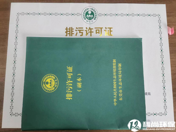 排污許可證怎么辦理？